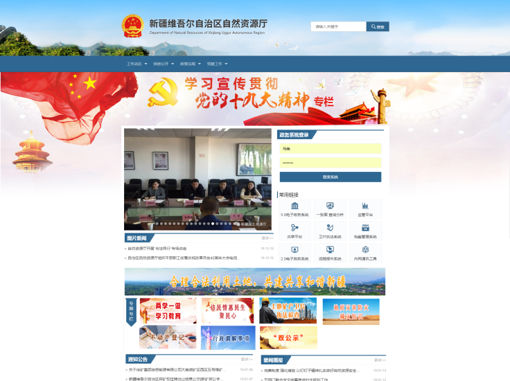 自治区自然资源厅内网系统