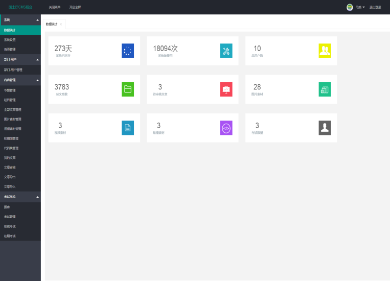 自治区自然资源厅内网系统