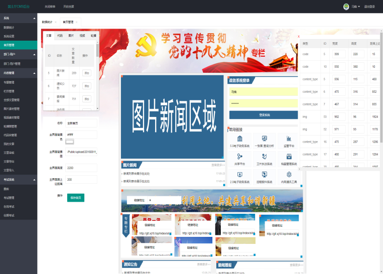 自治区自然资源厅内网系统