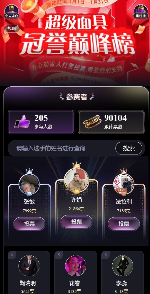 夜店酒吧投票打赏系统