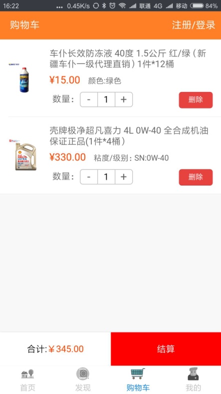 新疆汽配网APP